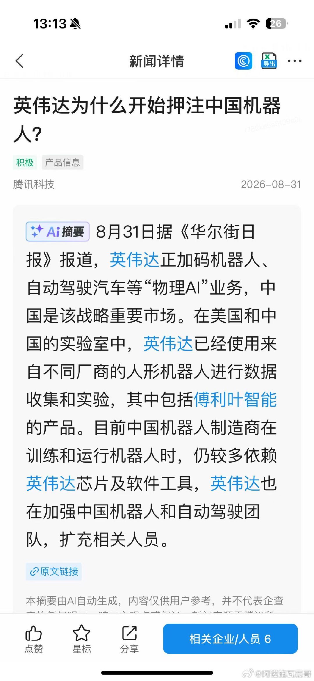 中国的机器人大概率在落地层面引领全球  
只是Waic的那些破铜烂铁啥时候能整好呢？？ ​