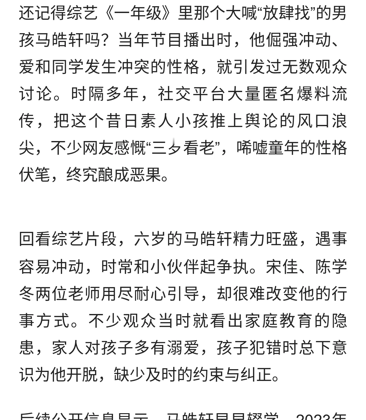 从综艺萌娃到全网热议：马皓轩事件，别让童年镜头定义一生