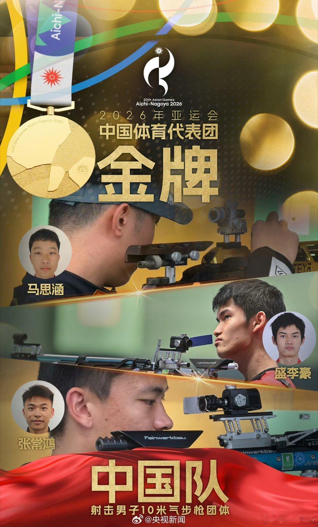 #中国队1天狂揽12金#
        中国队一日之内连摘12枚金牌，赛场之上捷报频传。
        每一块奖牌背后，都是日夜打磨的汗水与全力以赴的拼搏。
        健儿们沉着应战、奋勇争先，用实力书写荣光，这一刻，为中国骄傲！ ​