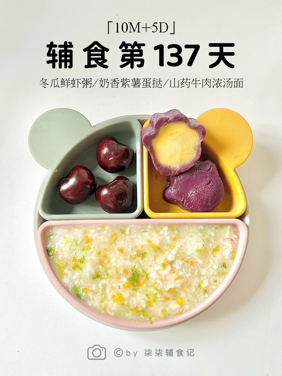 10个月5天宝宝体重20斤辅食一天吃什么