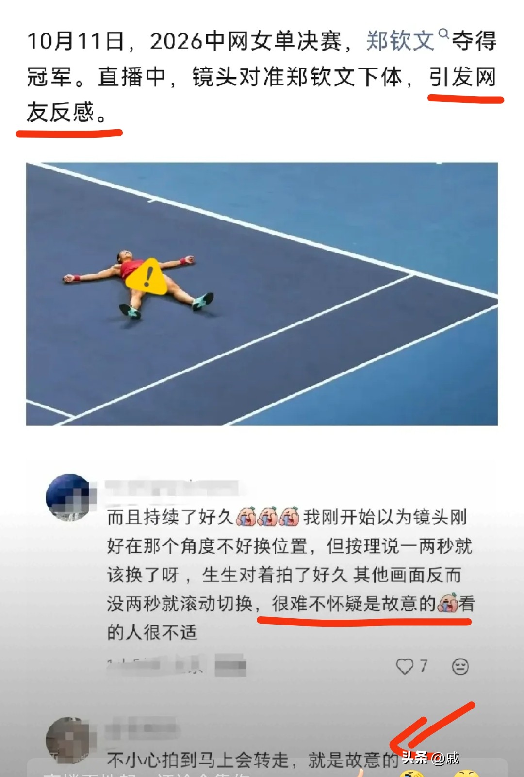 郑钦文中网夺冠倒地瞬间，转播镜头惹来巨大争议。
 
拿下决胜分之后，郑钦文重重躺倒在赛场，尽情释放夺冠之后积压已久的情绪。这本该是属于她的高光纪念时刻，可转播给到的镜头，却让不少观众感到不适。
 
很多网友提出质疑，意外拍到可以理解，但镜头长时间停留在身体下半部分，迟迟没有切走，对比赛事其他画面快速