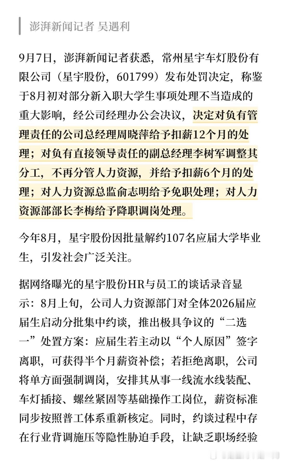 #周晓萍或被扣薪110万##93名被解约应届生已收到新offer#
企业一句简单的经营调整，只是人事表格上的数字变动，却彻底打乱了数百名毕业生的秋招、春招节奏，毁掉了他们的毕业就业窗口期。年轻人的人生节点无法重来，企业的招聘失误，最终却由初入社会的学生全盘买单。
庆幸的是很多应届生已经入职了新的 ​