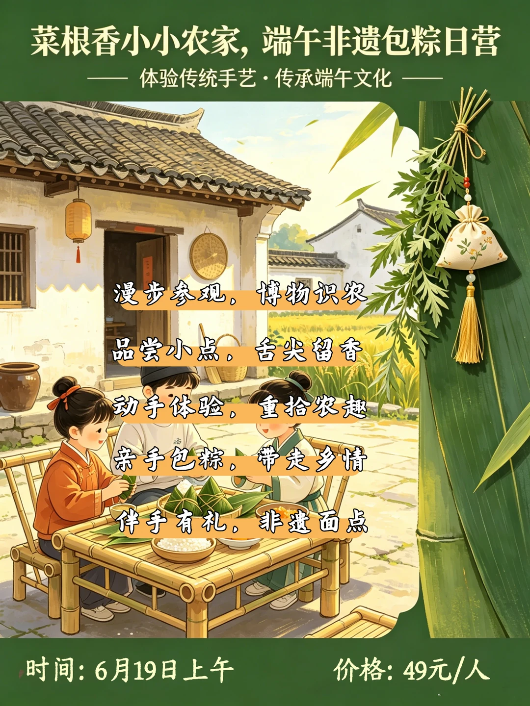 烟台端午好去处，菜根香溜娃包粽小日营！
