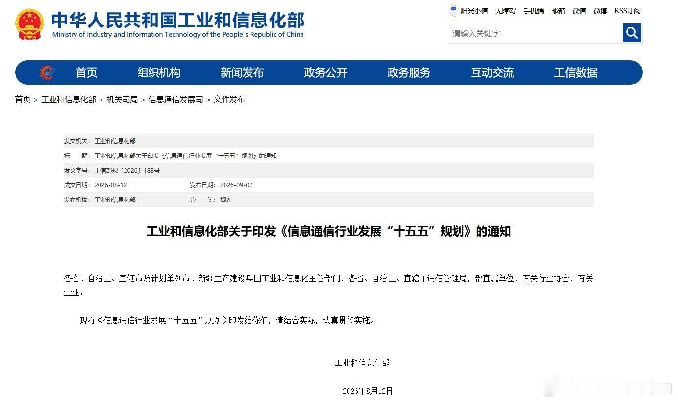 工信部重磅！十五五算力规划落地，推进万卡/十万卡智算集群，力挺国产算力芯片

📣算力强基行动启动！一体化算力网建设提速，国产芯片迎来政策加持

📣十五五算力规划印发：布局十万卡级智算集群，全面适配国产算力芯片

一）事件要点梳理与总结

工信部印发《信息通信行业发展“十五五”规划》， ​