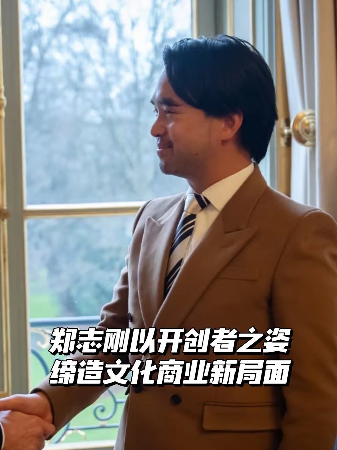 郑志刚以开创者之姿，缔造文化商业新局面