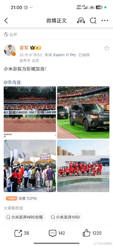 徐老大今天一米八，雷总亲自上，小米澎程汽车也上场了…<span cla...