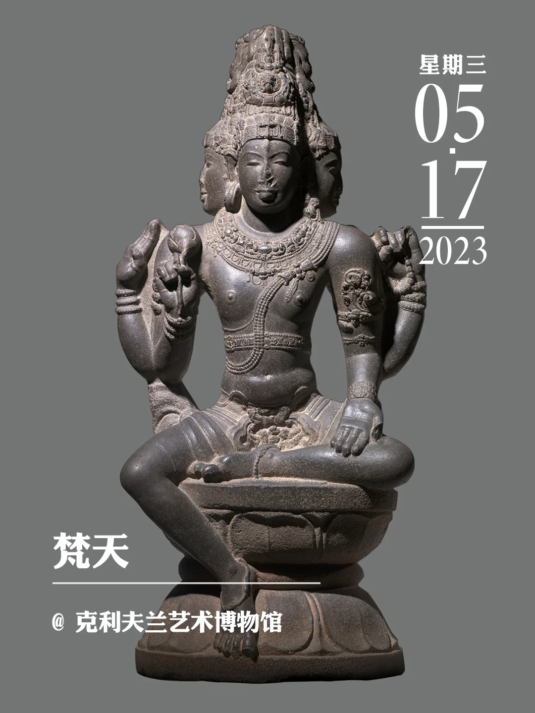 文物会说话|梵天