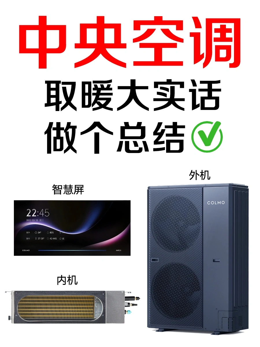 听劝❗️中央空调这样选❗️冬天取暖舒适又省电