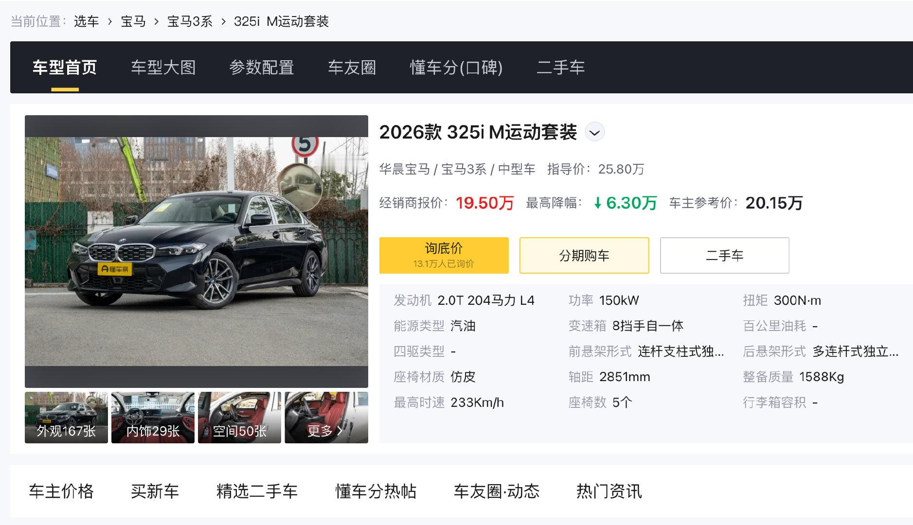 BBA已经这个价格了吗？
这还是宝马325 有点香[坏笑] ​