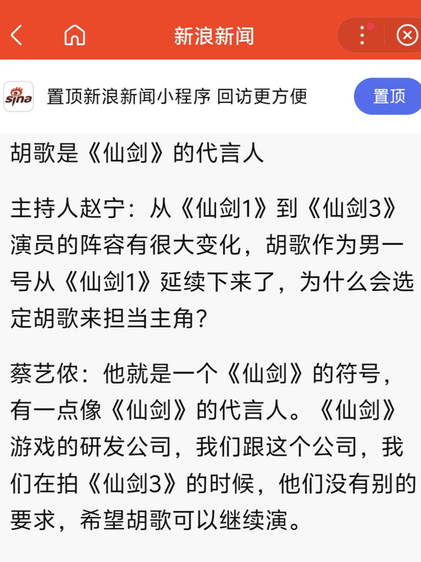 仙剑游戏的研发公司要求胡歌继续演仙剑三