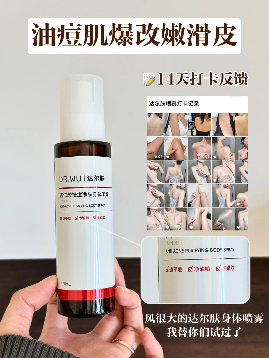 ⏳14天打卡达尔肤喷雾 后背滑到蚊子劈叉