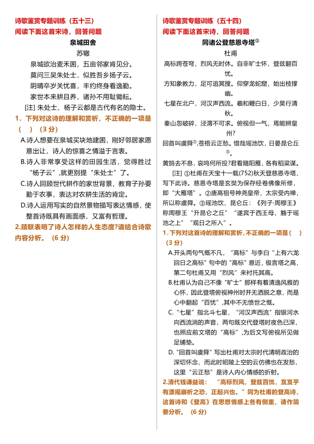 这几篇诗歌鉴赏真好