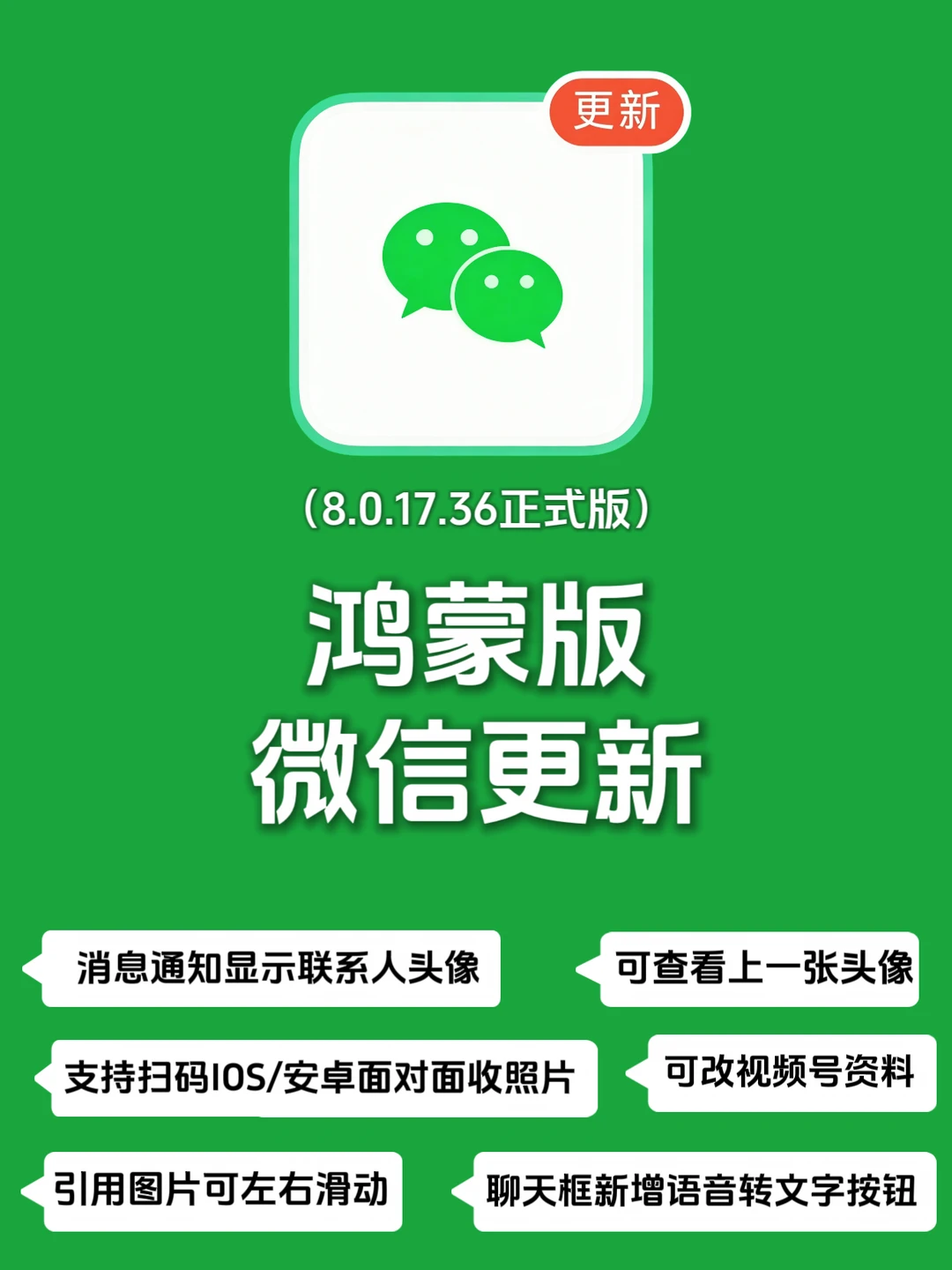 🔥鸿蒙版微信又更新，补全iOS安卓功能！