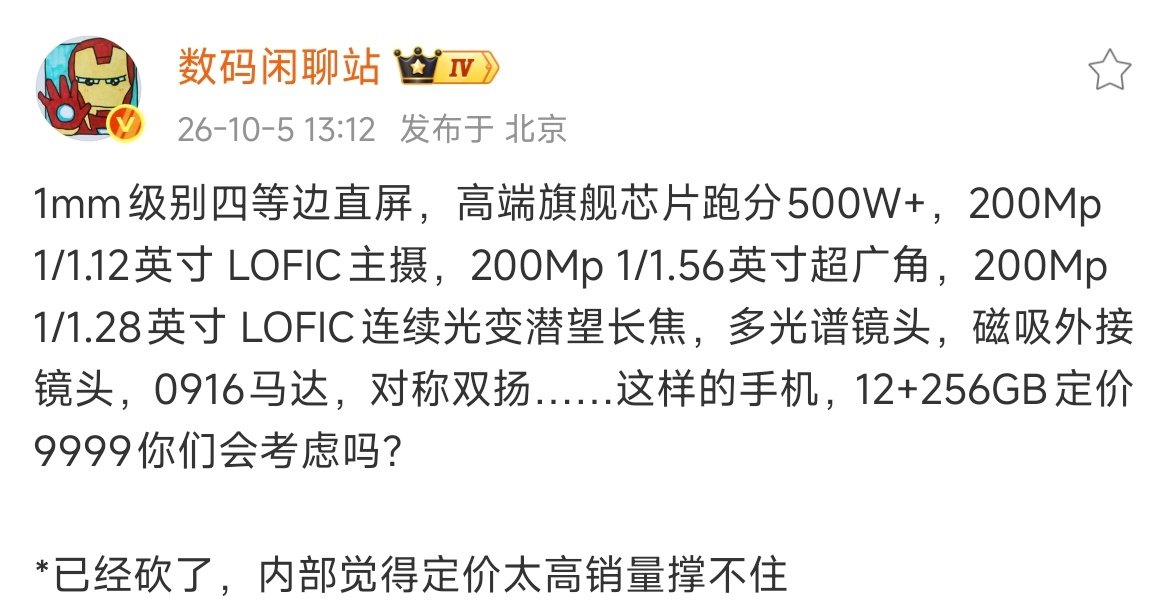 我感觉吧...真有这手机估计起售价9999也可能打不住了吧[淡淡的] ​