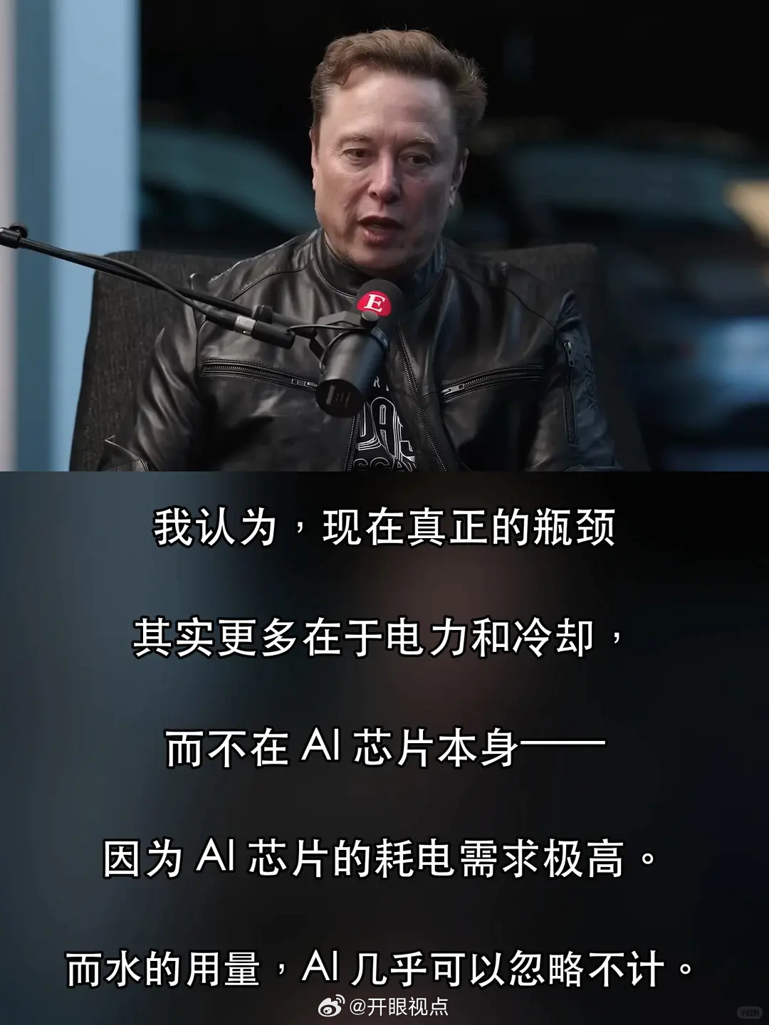 马斯克与《经济学人》的完整长访谈（在 Giga Texas 录制），从 AI 时间表聊到机器人格斗和 SpaceX 上市。7 张图整理他这场的信息量：
① AI 时间表。"我预计，十年内人工智能将远超人类智能的总和。事实上，我认为大约五年就够。"
② 关于"要不要踩刹车"。"有时我会想：即使真有个停止按钮，我们大概也 ​