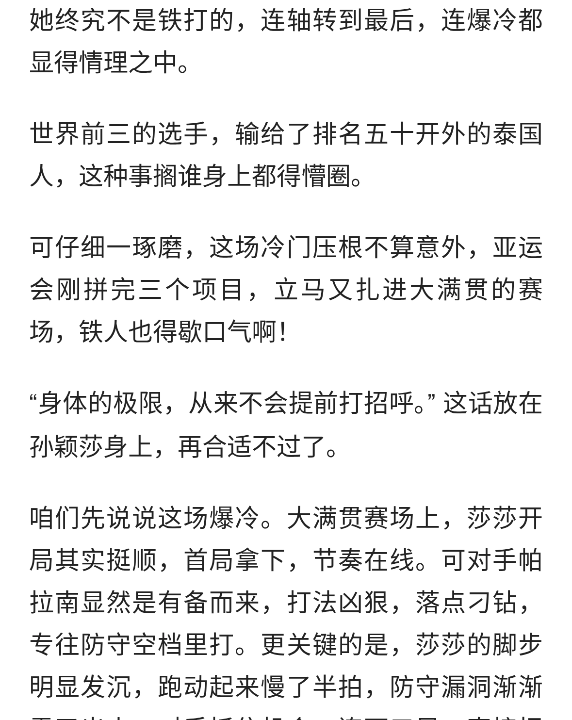 孙颖莎爆冷出局后发声催泪，退意早露端倪，央视一句话点破真相