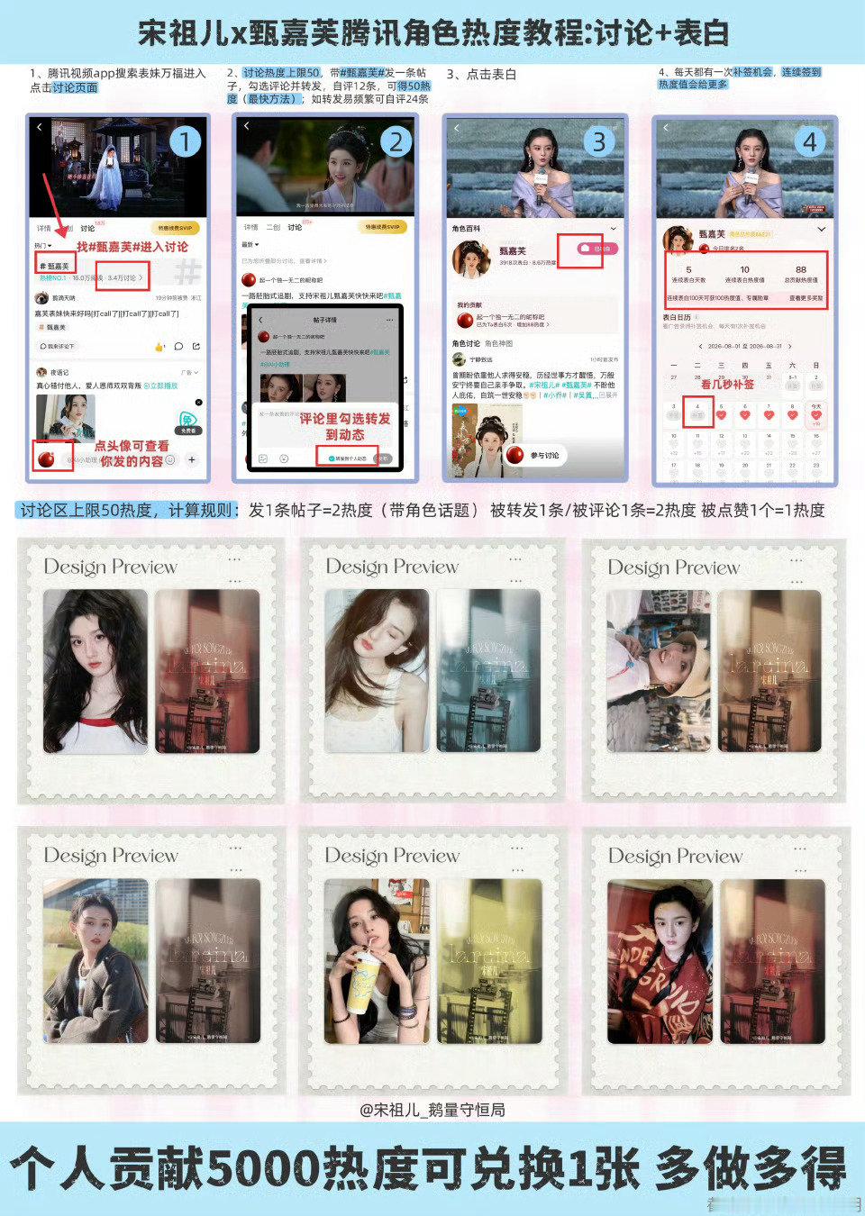 #宋祖儿[超话]# 
表妹角色热度：表白+50讨论热度值直达👇👇

甄嘉芙 吴蒖蒖

✅做热度得小卡
✅腾讯金币得冠名云包场大礼包

#宋祖儿甄嘉芙# sze#宋祖儿表妹万福# ​​​