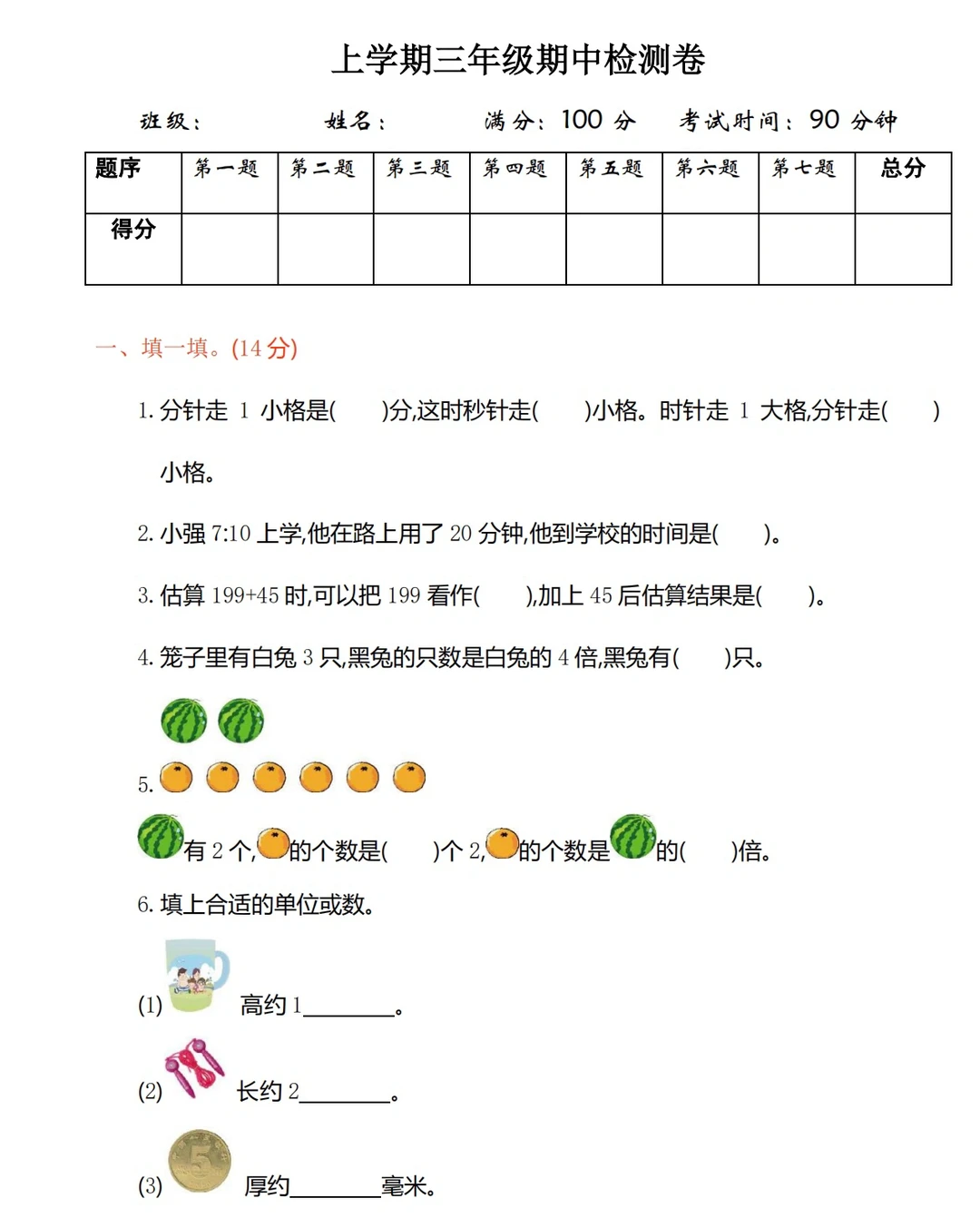 三年级数学期中检测卷‼️