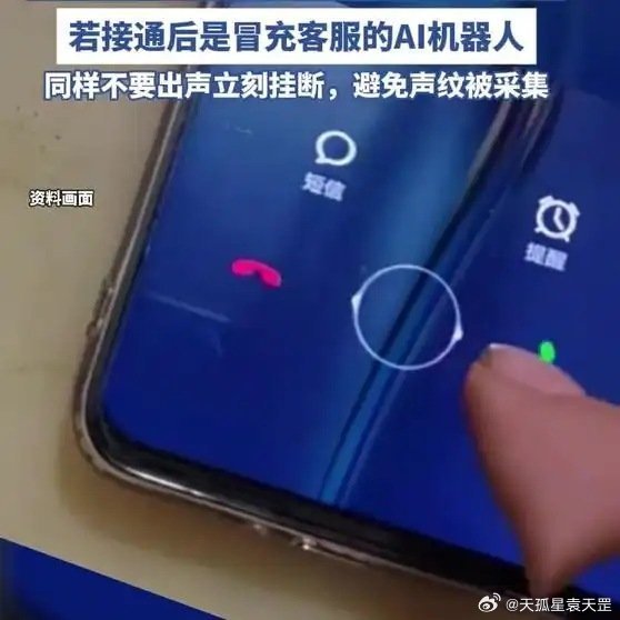 《【🔥百度热搜】针对新型AI声纹诈骗，民警提示：用“三秒沉默法”防范》播放量：19万
点赞量：1094 ​