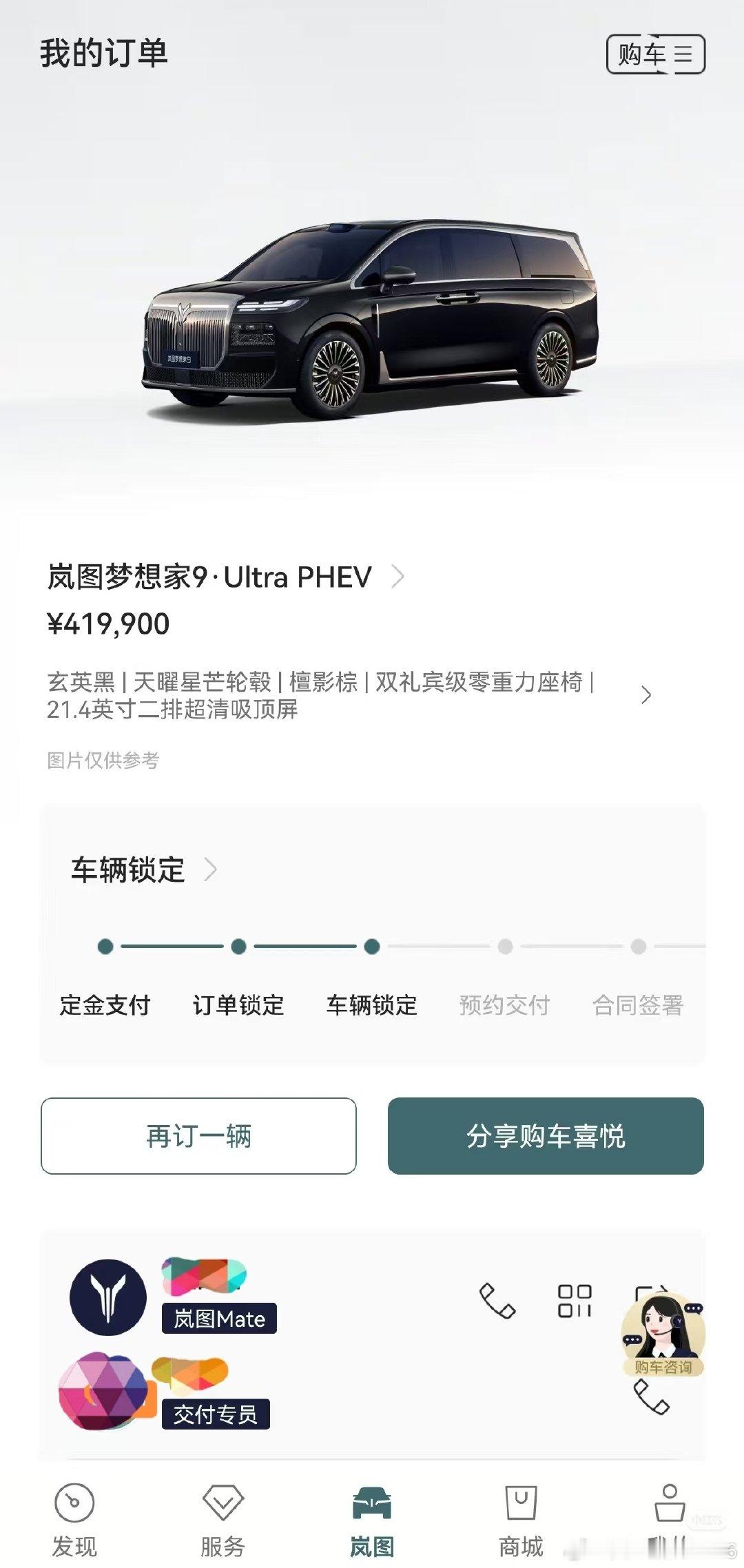 确定了就是她了，正式成为岚图梦想家9车主！中式豪华设计、礼宾级座椅让我一见倾心，华为乾崑智驾与L3架构更添安心。试驾底盘沉稳、座舱静谧，果断锁单。期待提车后带家人长途自驾，商务接待也从容。#岚图梦想家9##岚图汽车# ​