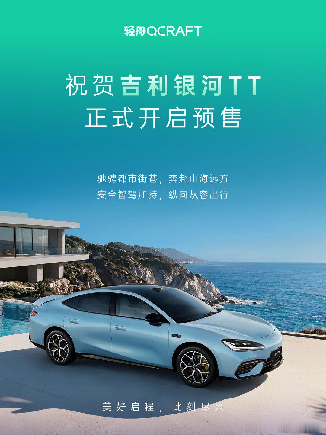 祝贺C级AI纯电运动轿车正式开启预售！ 全新一代智能体验，让城市出行变...
