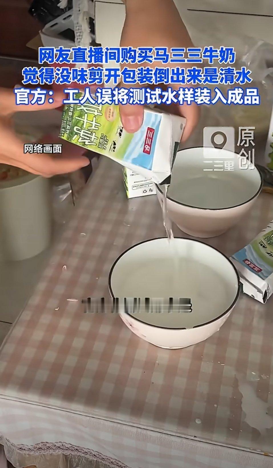 #网购牛奶倒出来发现是清水#这是什么情况 牛奶变清水？ ​