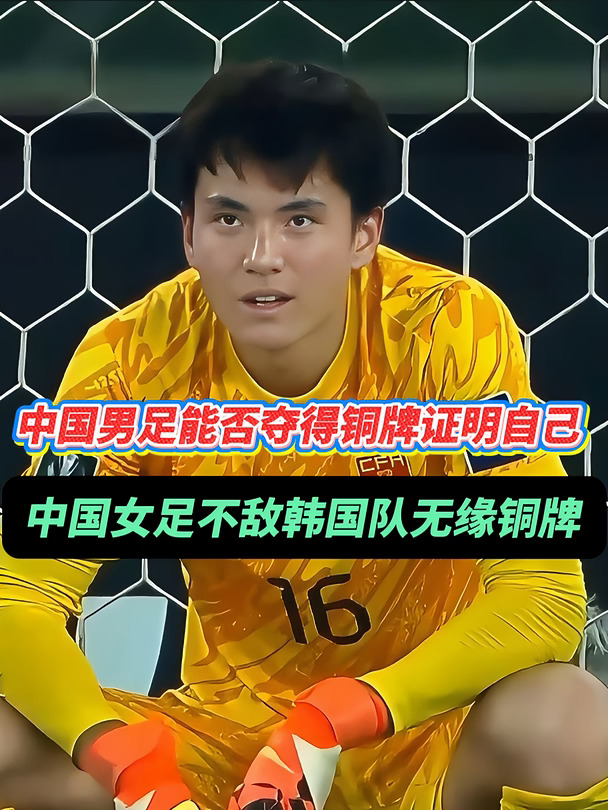 这一次，中国男足能在亚运成绩上，实现突破吗