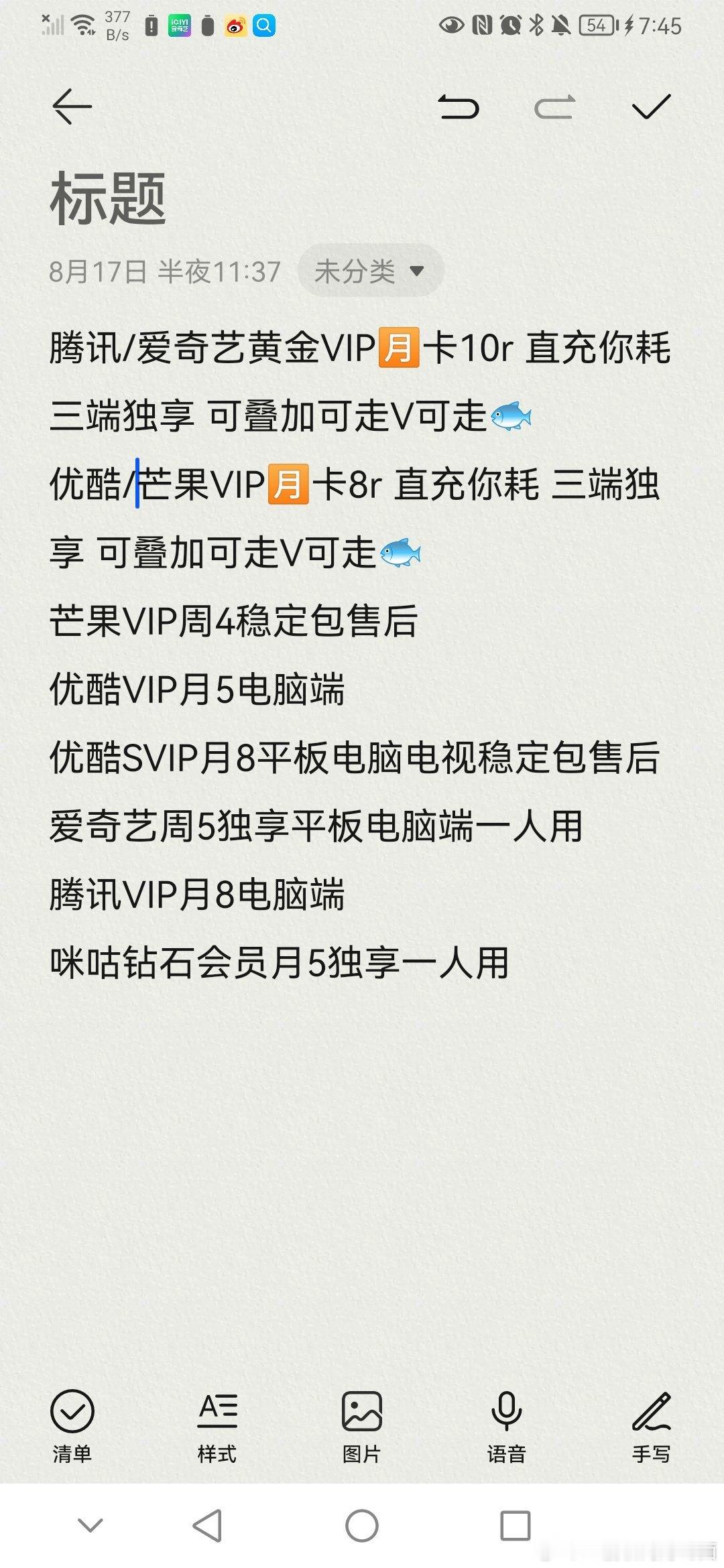 #二手[超话]#  爱奇艺 腾讯 优酷 芒果 咪咕 ​