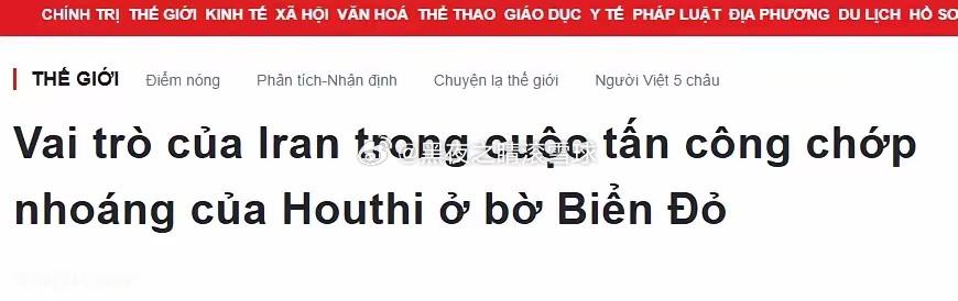 伊朗这回是真的不装了。
​9月25日前后，伊朗方面通过多家渠道对外释放了一个信号：胡塞武装最近在也门西海岸打得这么猛，背后是伊朗革命卫队圣城旅的顾问团队直接下场了。
​而且不是以前那种“给钱给枪给建议”的幕后模式，是顾问直接出现在了前线，帮着指挥作战。伊朗等于当众承认了一件事——胡塞 ​