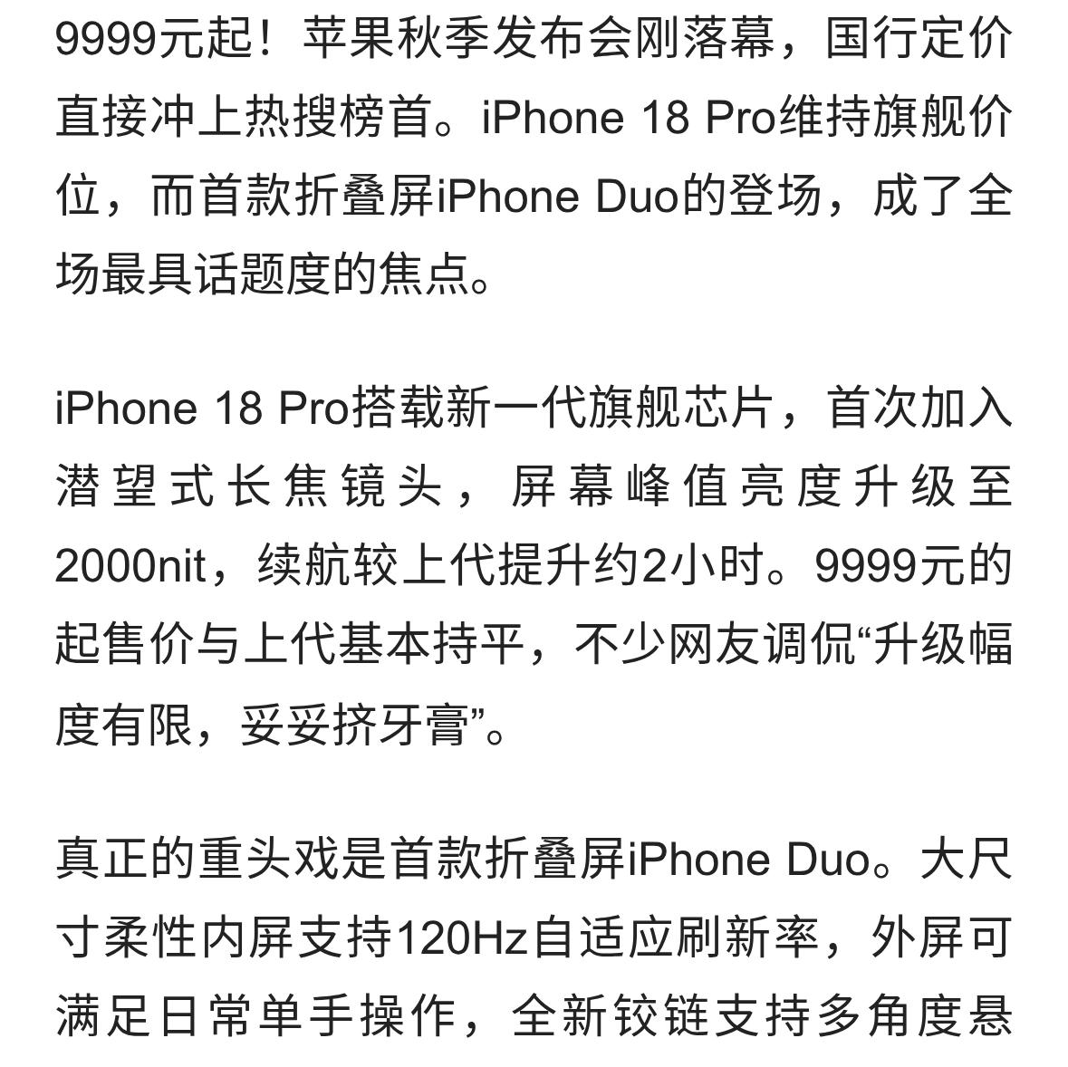 9999元起！苹果首款折叠屏定价出炉，iPhone 18系列国行价引热议