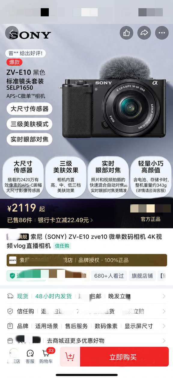 啊啊啊！终于让我刷到索尼 ZV-E 10好价了