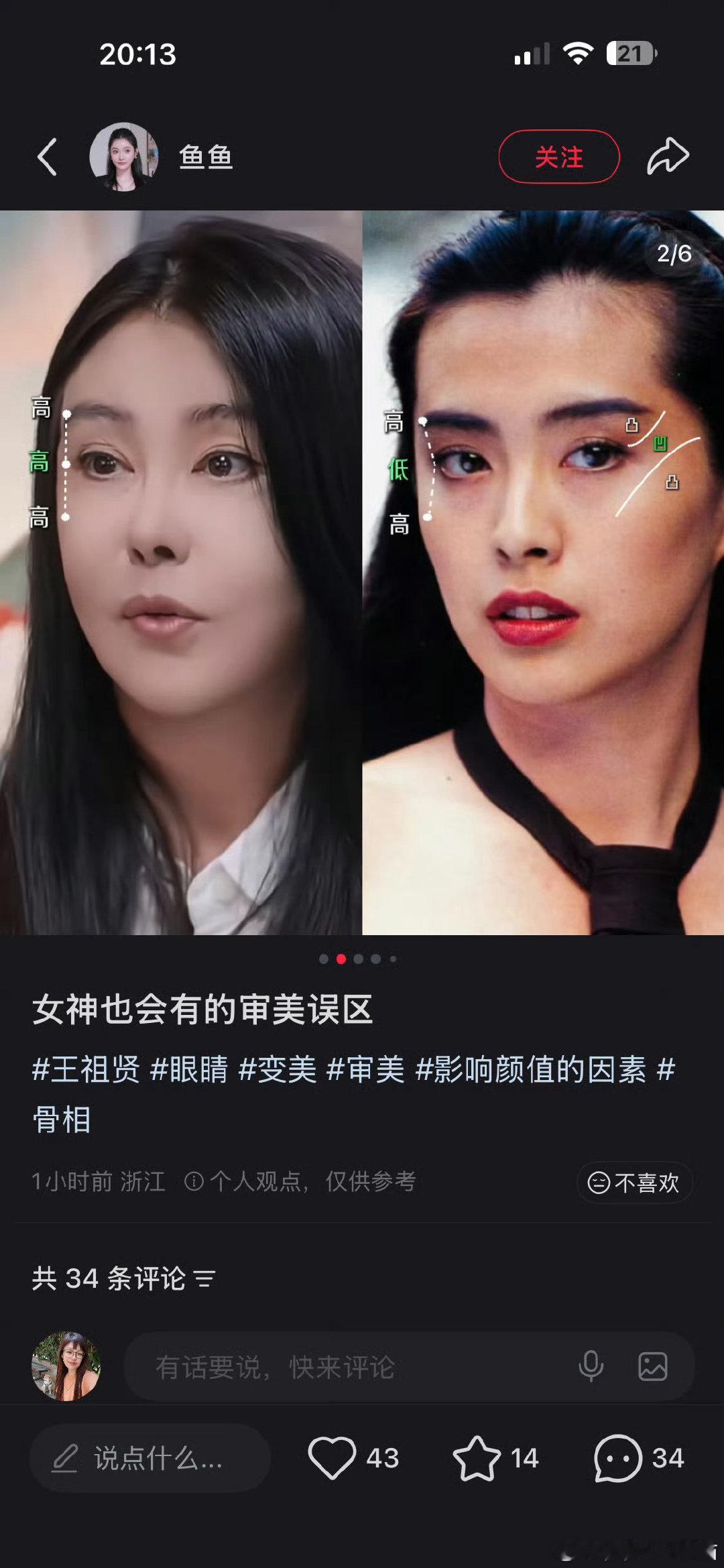 #王祖贤自曝28岁退休#
现在怎么变成这样了
感觉面相都变了[允悲]
要是不说是她
都不敢认
真的要填充成这样才显年轻嘛
自然老去也能看出年轻是个大美人啊 ​