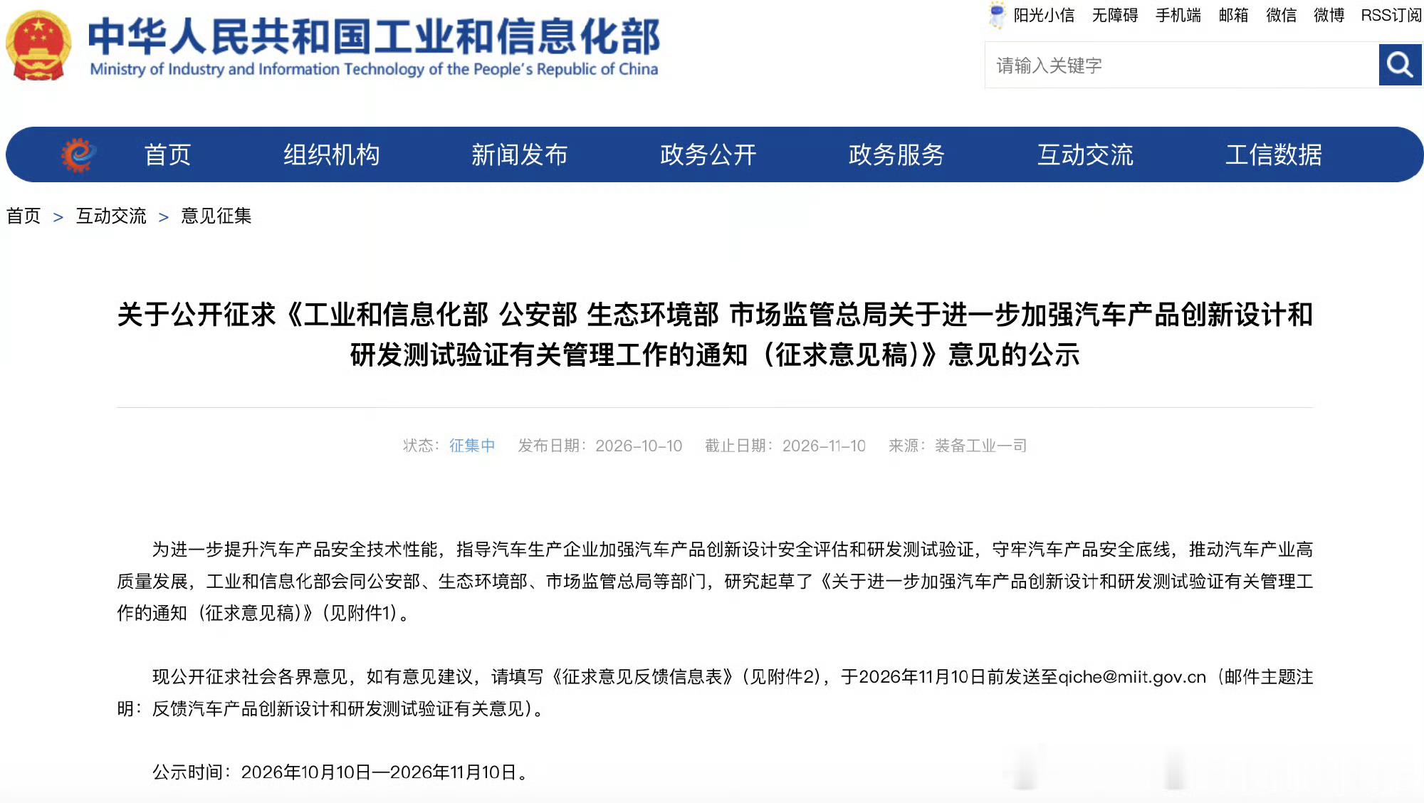 #四部门出手终结速成车乱象#
终于等到监管出手整治“速成车”了！
现在新车迭代太快，不少车企为抢上市窗口期，把验证环节压缩，赶着把新车推上市。很多新奇配置看着花哨，但可靠性没经过充分打磨，落地之后各种小毛病、安全隐患接踵而来。
这份征求意见稿直接从源头卡标准：环境验证不少于一年，可靠 ​