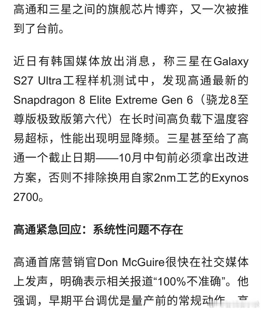 骁龙8至尊版Gen6发热风波：三星S27 Ultra芯片争夺战白热化 ​
