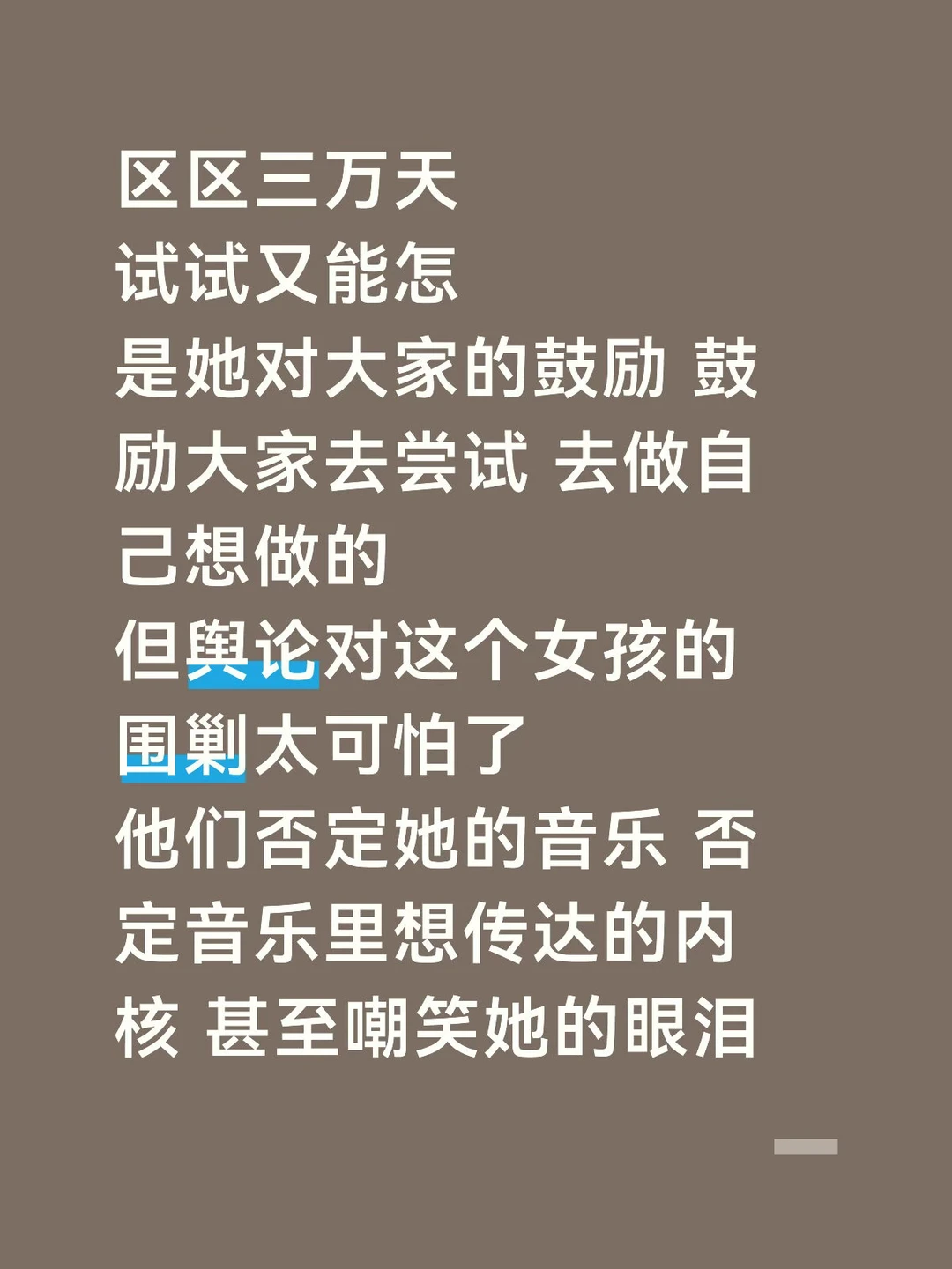 眼泪自由 眼泪不应该被审判