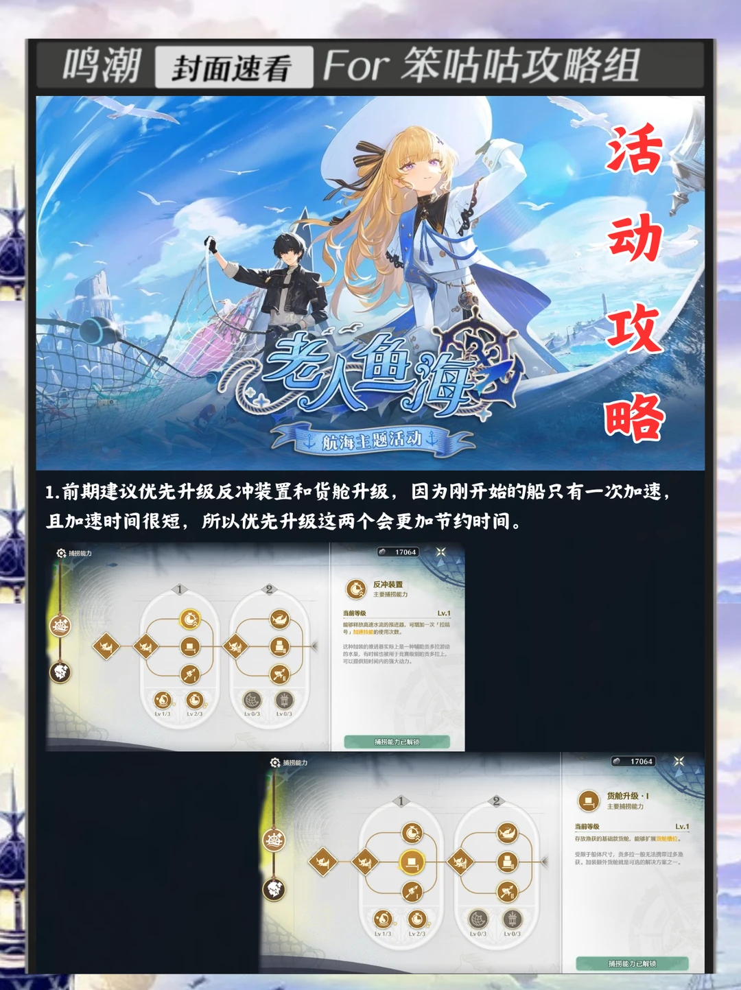 鸣潮｜2.1版本“老人鱼海”活动攻略