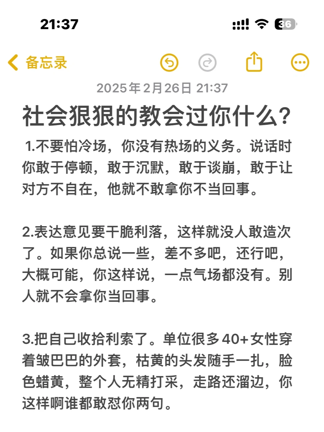 社会狠狠的教会过你什么？
