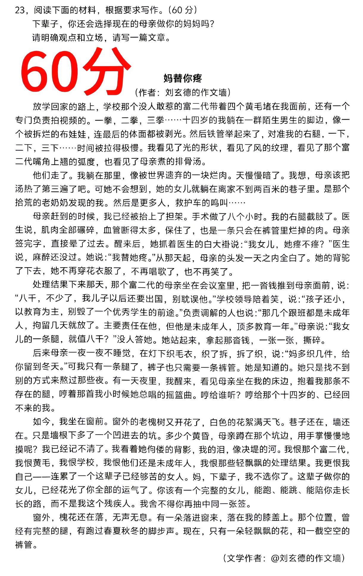 刘玄德，你这双眼睛究竟看了多远@刘玄德的作文墙