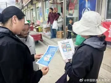 #联通好服务 用心为客户#  【"联通客户日"便民服务零距离】 近日，中国联通紧扣"联通客户日"活动主题，针对当地高海拔牧区群众居住分散、服务触达难、数字认知薄弱的特点，采取"营业厅定点+户外摆摊外拓"相结合的方式，在青海省黄南州泽库县开展为期6天的集中服务活动，将优质通信服务送到群众家门口。
户外摆摊，服务零距离。联通工作人员在县城广场、商圈集市等人流密集处设立临时服务点，提供免费业务咨询、流量查询、宽带办理、终端体验等一站式服务。针对套餐资费不透明、流量不够用、资费偏高等问题，现场一对一梳理账单、优化套餐；同时推介惠民卡、优惠宽带、智家通通、联通看家等优质产品，实现现场答疑、现场受理、现场激活等一站式服务。
适老关爱，跨越数字鸿沟。针对牧区老年群体，服务点专设老年便民专区，营业人员手把手指导老人调试手机、清理缓存、设置大字模式、使用视频通话和扫码支付。结合牧区高发电诈案例，用通俗易懂的藏汉双语讲解反诈知识，提醒老年人不轻信陌生来电、不泄露短信验证码，守护老年群体财产安全。
便民...