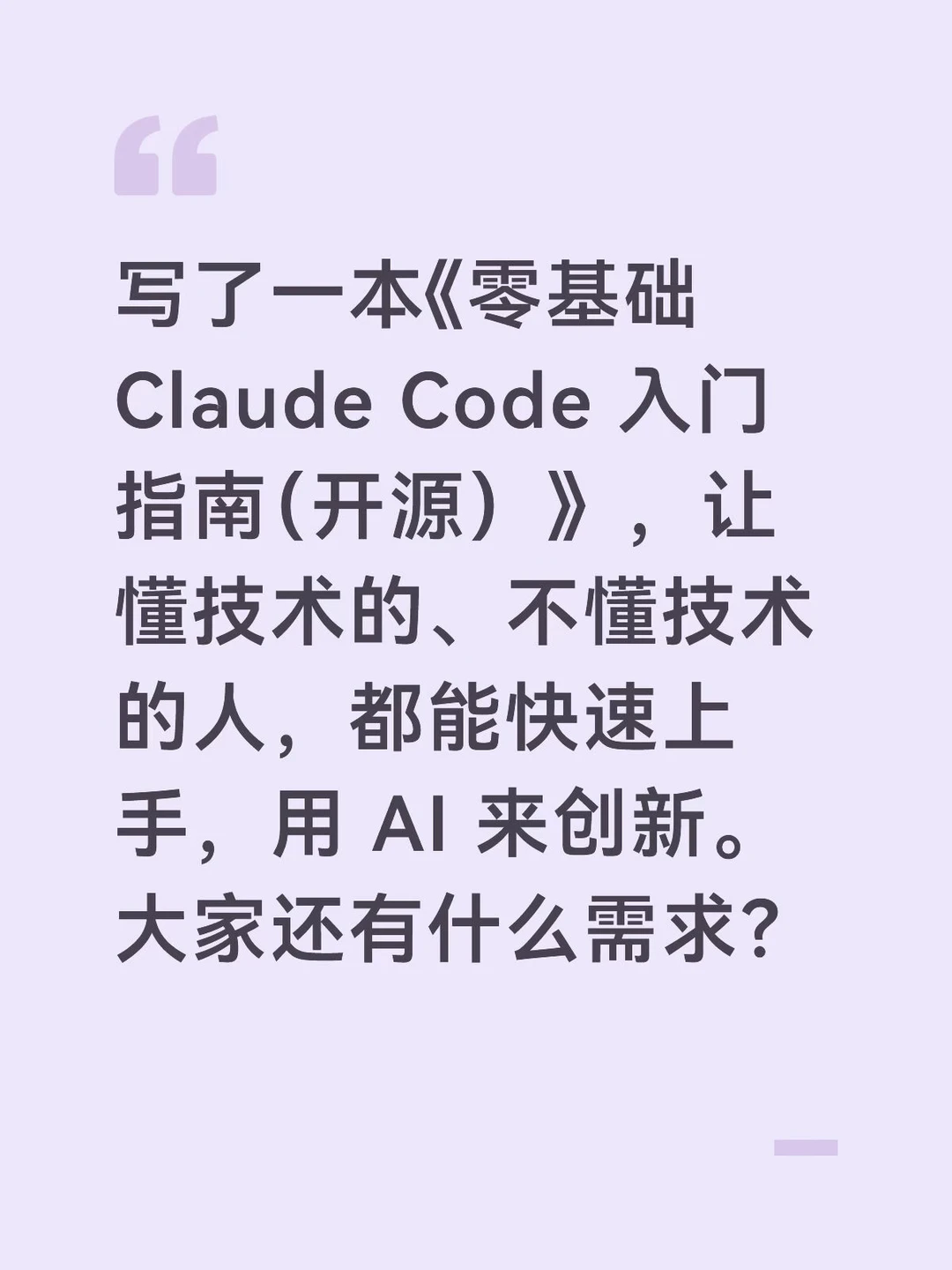 Claude Code 零基础入门指南