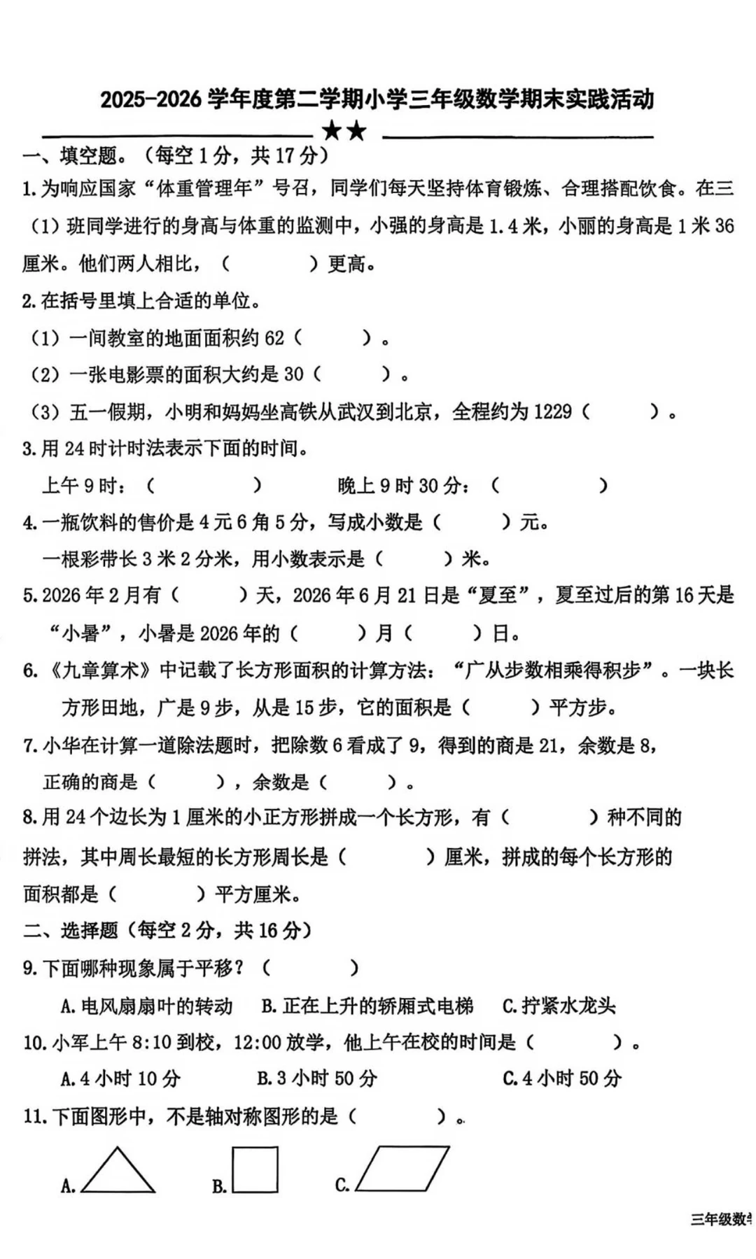武汉市洪山区和江岸区三年级期末试卷哪个难