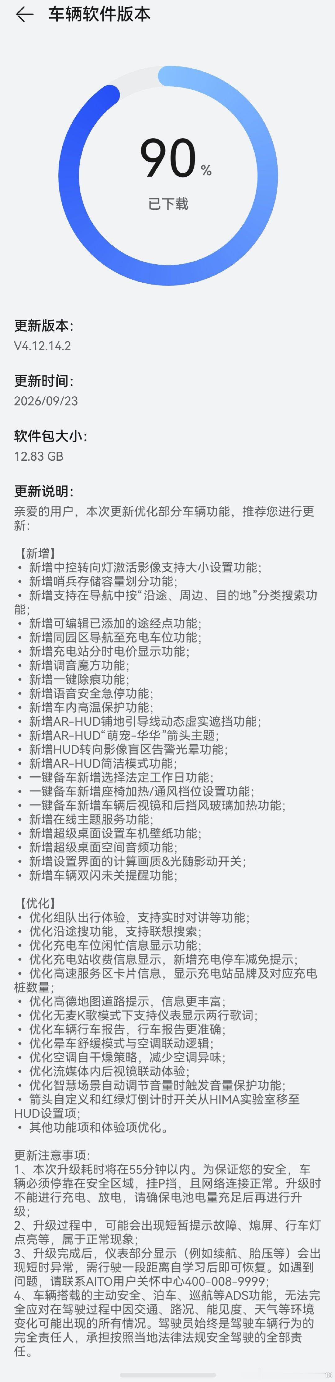 更新挺多！明天出发1300km，体验体验[666]#鸿蒙智行# ​