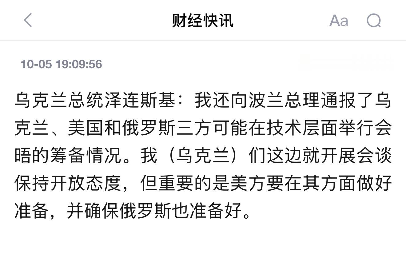 泽连斯基放出三方技术会晤的风声，表面摆出愿意坐下来谈的姿态，但话里藏着的小心思一点都藏不住。

乌方表态开放会谈，可先决条件直接甩给两方：要美国做好准备，还要确保俄罗斯也做好准备。

说白了，乌克兰愿意谈，但绝不自己主动创造谈判条件。谈成了，是自己外交突围；谈崩了，责任全在美俄双方准备不足。

更有
