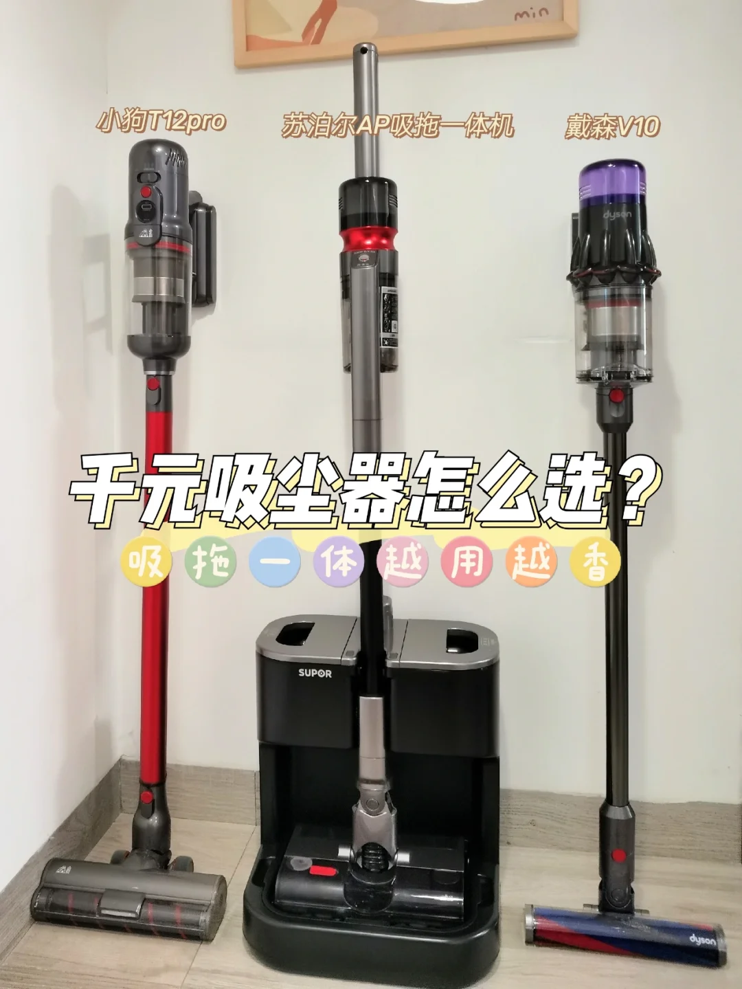 千元吸尘器怎么选？吸拖一体越用越香