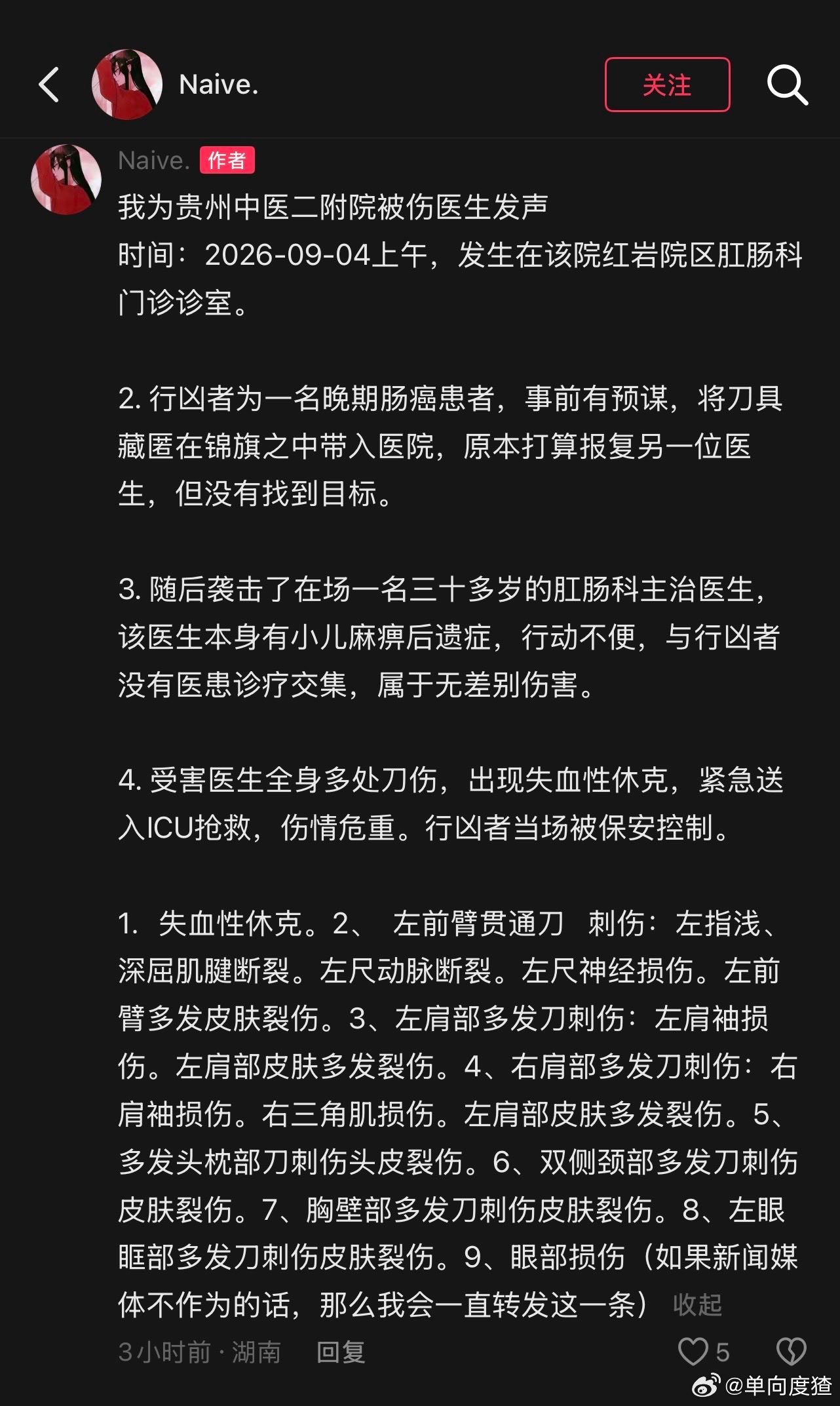古有图穷匕见，今有锦旗藏刀。

2026年9月4日，贵州中医药大学第二附属医院发生一起蓄意伤医事件，一名肠癌患者将刀藏在锦旗中带入医院行凶，一名与其素不相识的Q肛肠科住院医师被刺重。

行凶者胡某某因不满自身肠癌治疗效果，将刀具藏匿于锦旗背后，伪装成送锦旗的访客混入医院，属蓄意预谋。

胡某 ​