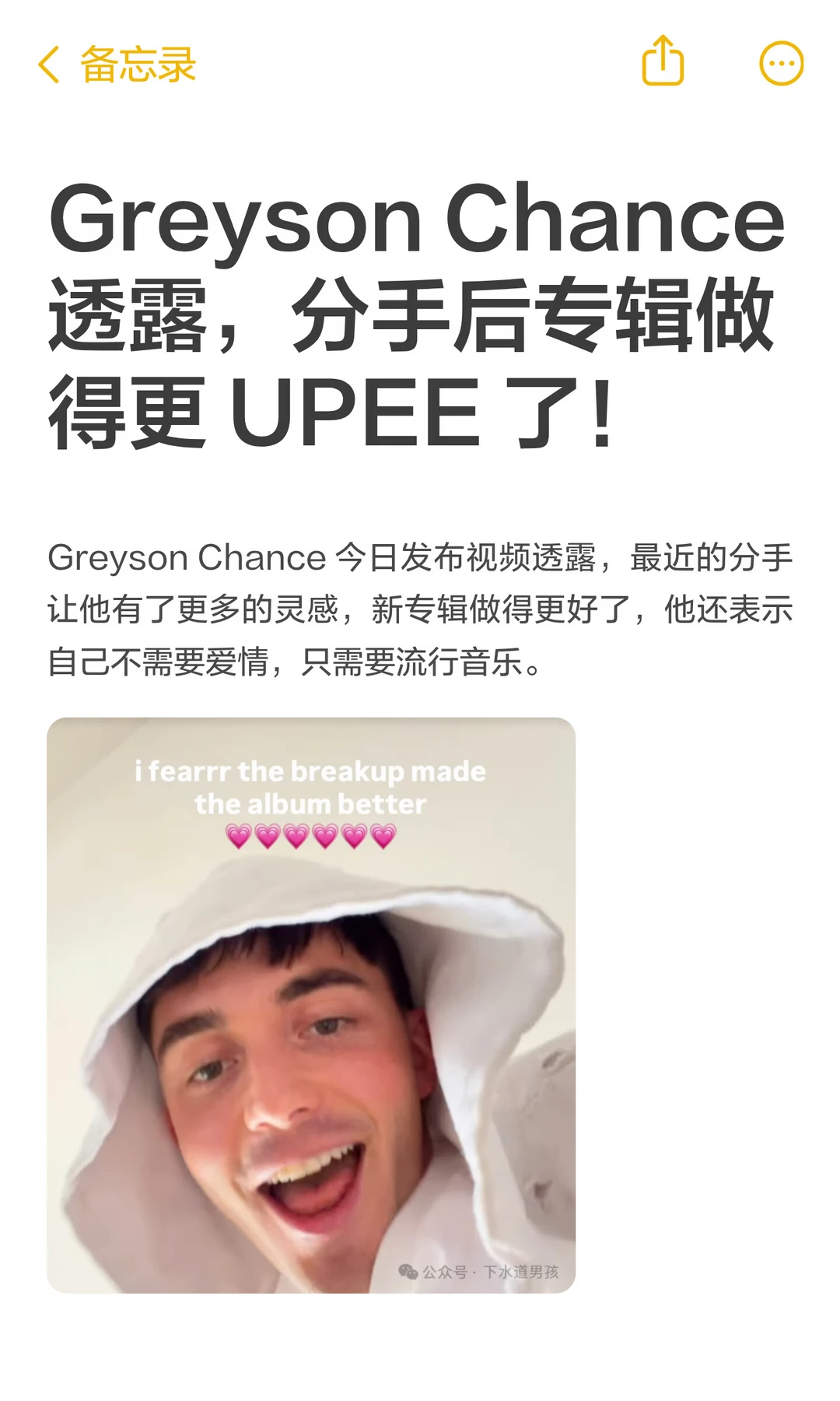 Greyson Chance 透露，分手后专辑做得更 UP