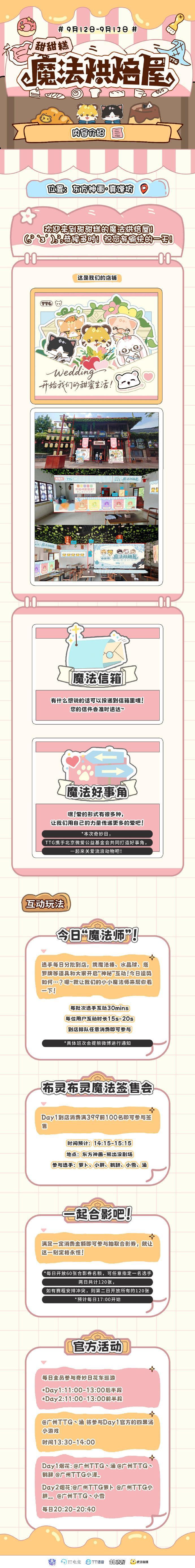 #TTG甜蜜魔法奇妙日##TTG选手魔法小档案#
欢迎来到TTG的魔法奇妙日，一起来看看各个选手的魔法小档案！ ​