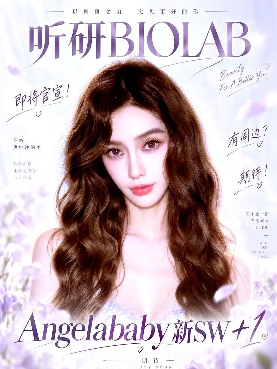 沉寂了一阵的杨颖，月底又要空降一个全球代言。

护肤品牌听研这次下足了血本。还没到正式官宣的日子，圈内早就传得沸沸扬扬。听说这次给出的购买机制极其痛快，连周边福利都精美到让人眼馋。

粉丝群早就炸了锅，钱包都捂不住了。不管外界怎么评价，她那张脸放在美妆护肤界，就是实打实的硬通货。品牌方看中的，就是这