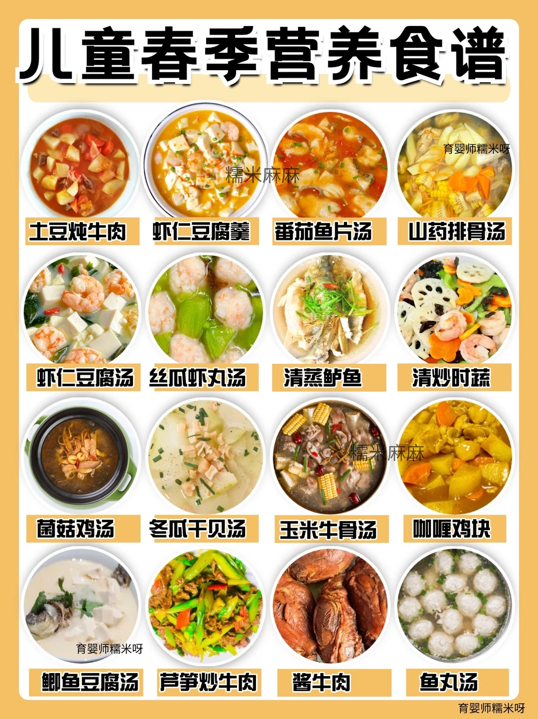 春天儿童营养食谱🥣简单好做，每天不重样