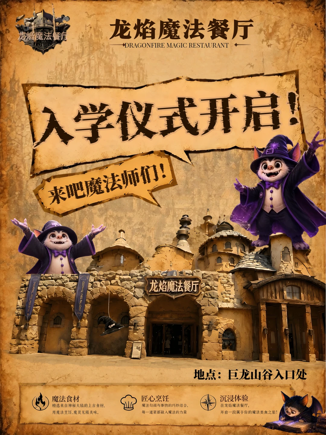 银基大陆的🪄魔法师们集合啦！入学仪式已开